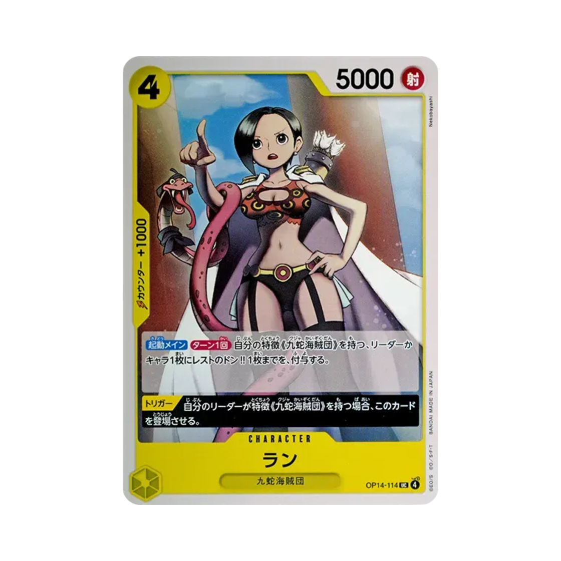 원피스 TCG 란 UC OP14-114 부스터 팩 창해의 칠걸 (일어판)(One Piece TCG Ran UC OP14-114 Booster Pack The Azure Sea's Seven (Japanese Ver.)) - 1