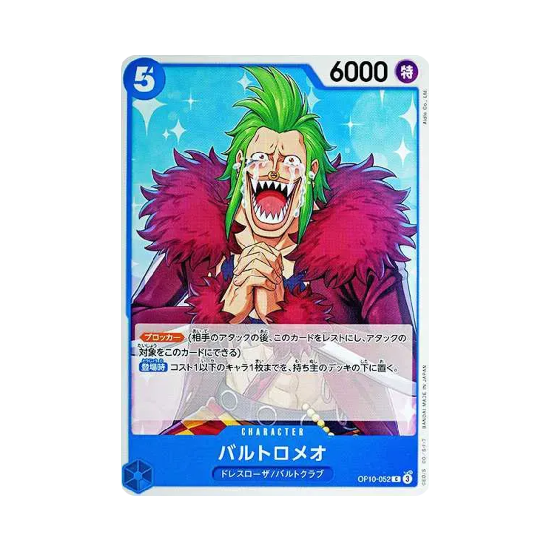 원피스 TCG 바르톨로메오 C OP10-052 부스터 팩 왕족의 혈통 (일어판)(One Piece TCG Bartolomeo C OP10-052 Booster Pack Royal Blood (Japanese Ver.)) - 1