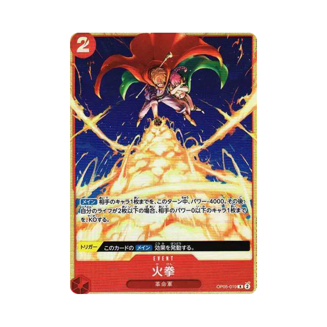 OP05-019-R One Piece TCG Fire Fist R OP05-019 Premium Card Collection Best Selection Vol.2 (Japanese Ver.)