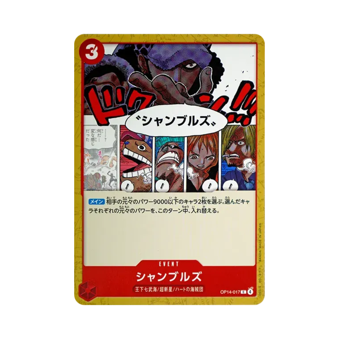 원피스 TCG 샘블즈 C OP14-017 부스터 팩 창해의 칠걸 (일어판)(One Piece TCG Chambres C OP14-017 Booster Pack The Azure Sea's Seven (Japanese Ver.)) - 1