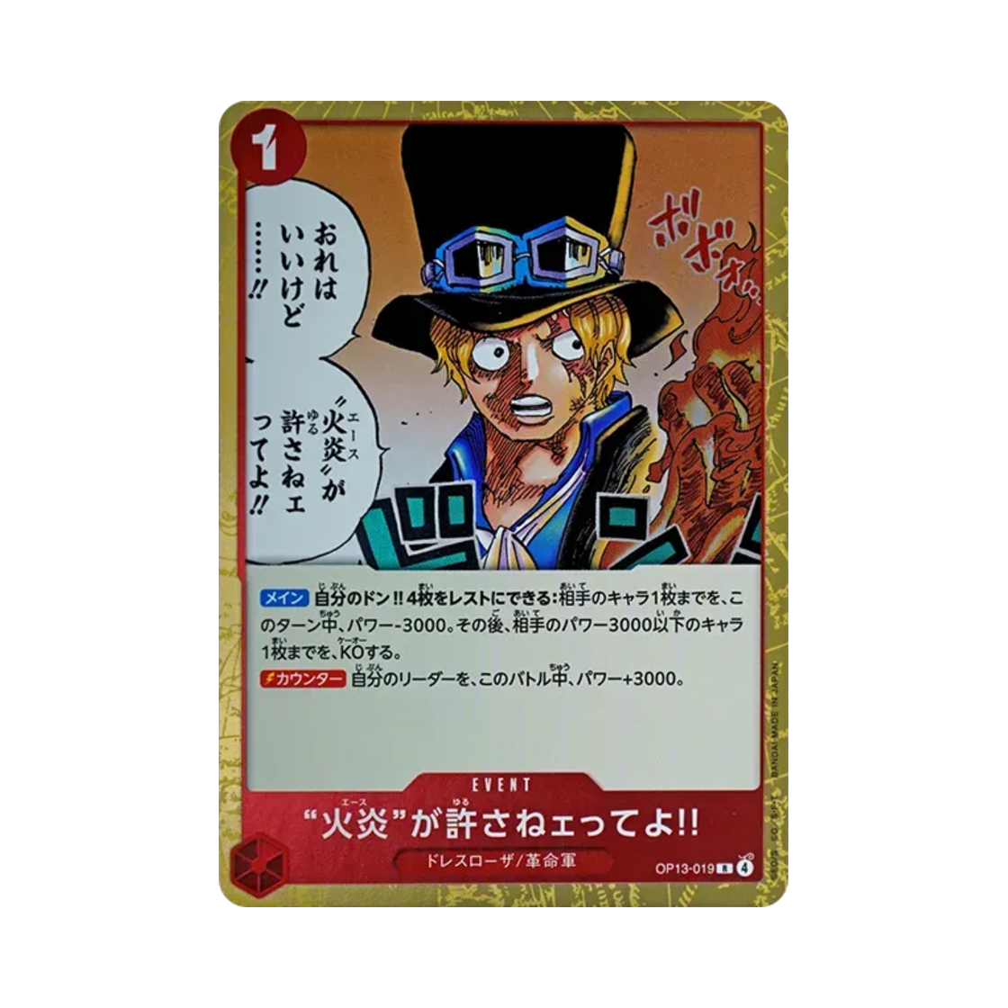 원피스 TCG '에이스'가 용서하지 않겠다는군!! R OP13-019 부스터 팩 계승되는 의지 (일어판)(One Piece TCG But Ace Here Said You Deserved It!! R OP13-019 Booster Pack Carrying on His Will (Japanese Ver.)) - 1