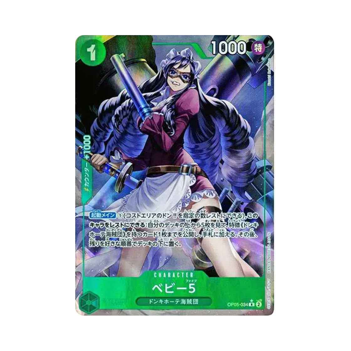 원피스 TCG 베이비 5 풀 아트 R OP05-034 프리미엄 부스터 원피스 카드 더 베스트 (일어판)(One Piece TCG Baby 5 Full Art R OP05-034 Premium Booster One Piece Card The Best (Japanese Ver.)) - 1