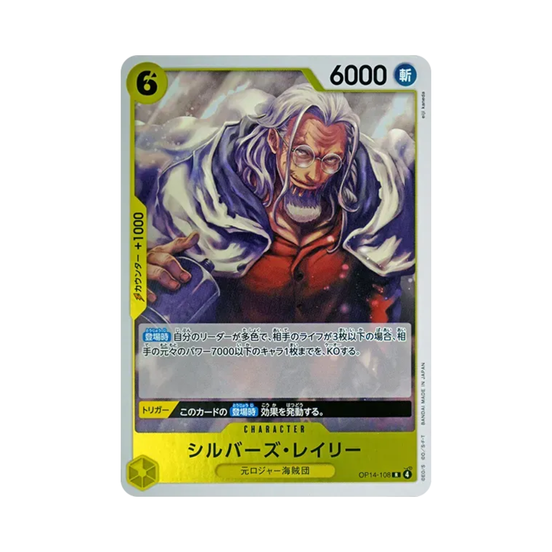 원피스 TCG 실버즈 레일리 R OP14-108 부스터 팩 창해의 칠걸 (일어판)(One Piece TCG Silvers Rayleigh R OP14-108 Booster Pack The Azure Sea's Seven (Japanese Ver.)) - 1