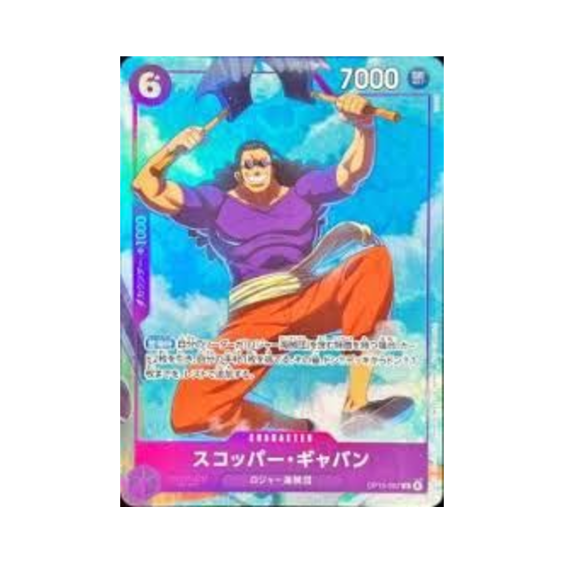 원피스 TCG 스코퍼 가반 R OP13-067 프로모션 카드 프로모션 팩 Ex Vol.4 (일어판)(One Piece TCG Scopper Gaban R OP13-067 Promotion Card Promotion Pack Ex Vol.4 (Japanese Ver.)) - 1
