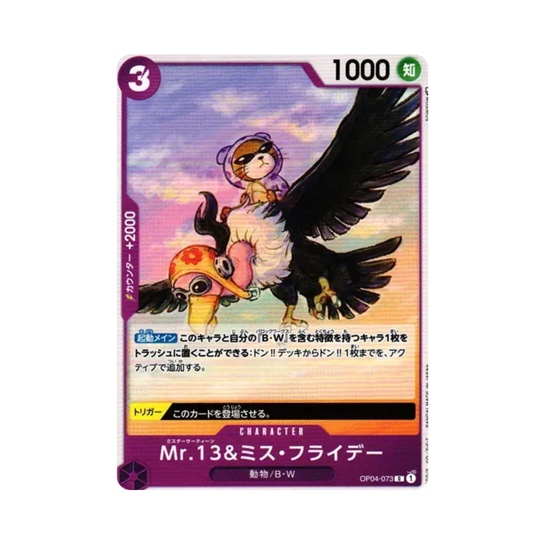 원피스 TCG 미스터 13 & 미스 프라이데이 C OP04-073 부스터 팩 모략의 왕국 (일어판)(One Piece TCG Mr.13&Miss Friday C OP04-073 Booster Pack Kingdoms of Intrigue (Japanese Ver.)) - 1
