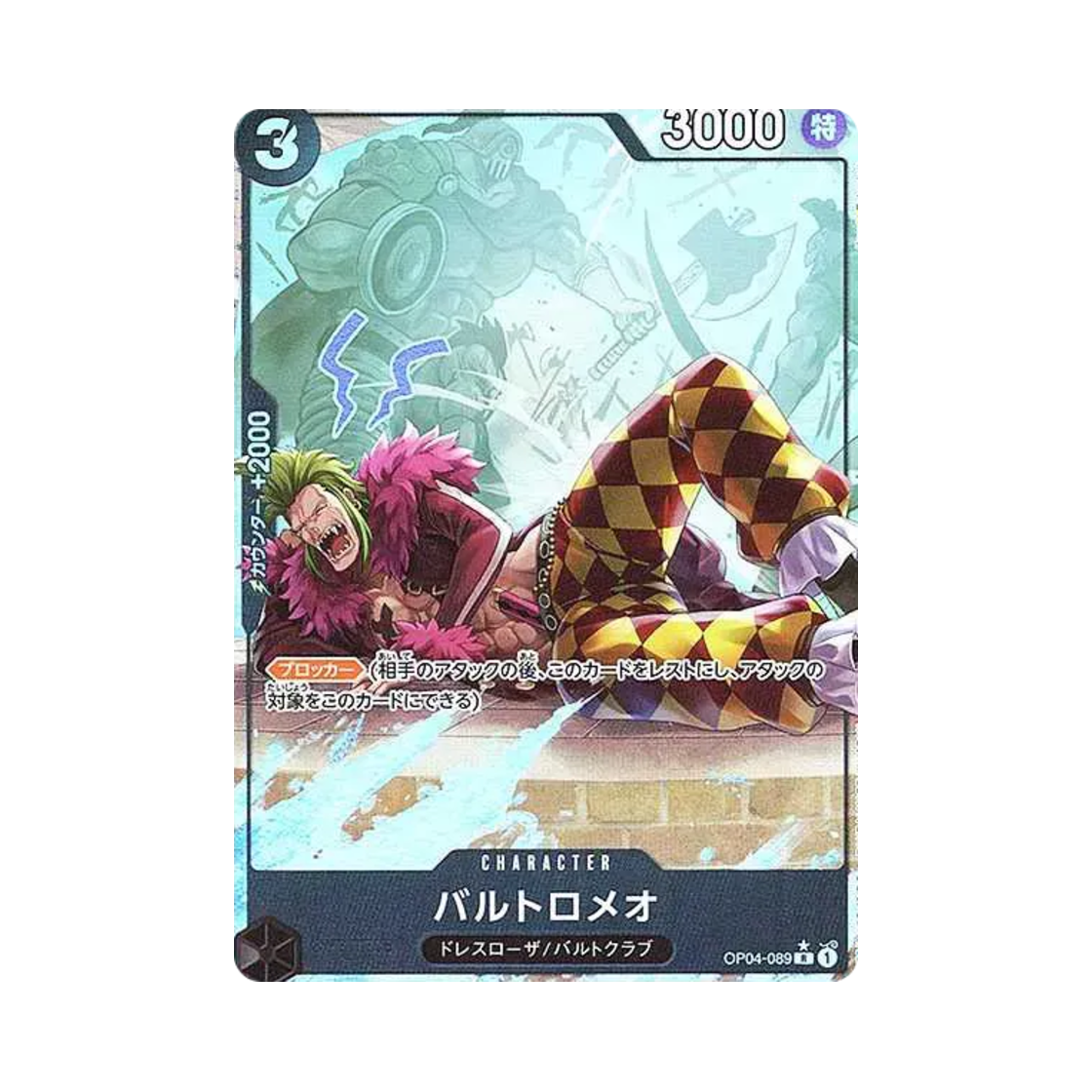 원피스 TCG 바르톨로메오 풀 아트 R OP04-089 프리미엄 부스터 원피스 카드 더 베스트 (일어판)(One Piece TCG Bartolomeo Full Art R OP04-089 Premium Booster One Piece Card The Best (Japanese Ver.)) - 1