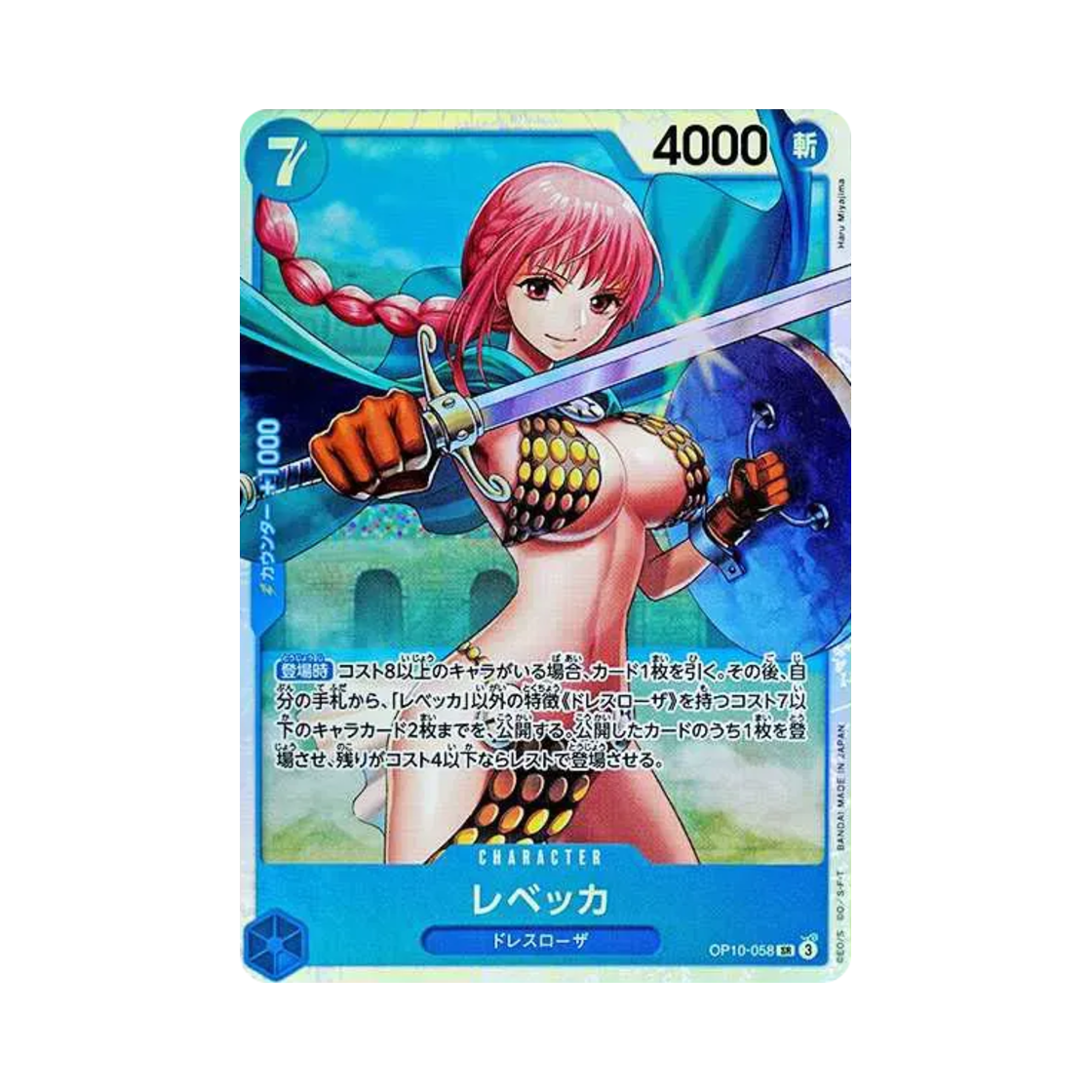 원피스 TCG 레베카 SR OP10-058 부스터 팩 왕족의 혈통 (일어판)(One Piece TCG Rebecca SR OP10-058 Booster Pack Royal Blood (Japanese Ver.)) - 1