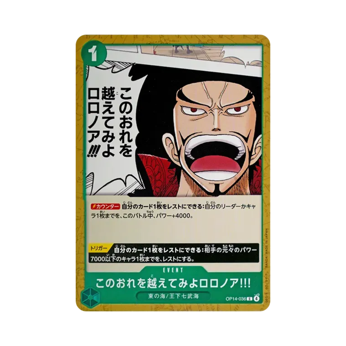 원피스 TCG 이 나를 밟고 올라서 봐라!! 롤로노아!!! C OP14-036 부스터 팩 창해의 칠걸 (일어판)(One Piece TCG Strive to Surpass me, Roronoa Zoro!!! C OP14-036 Booster Pack The Azure Sea's Seven (Japanese Ver.)) - 1
