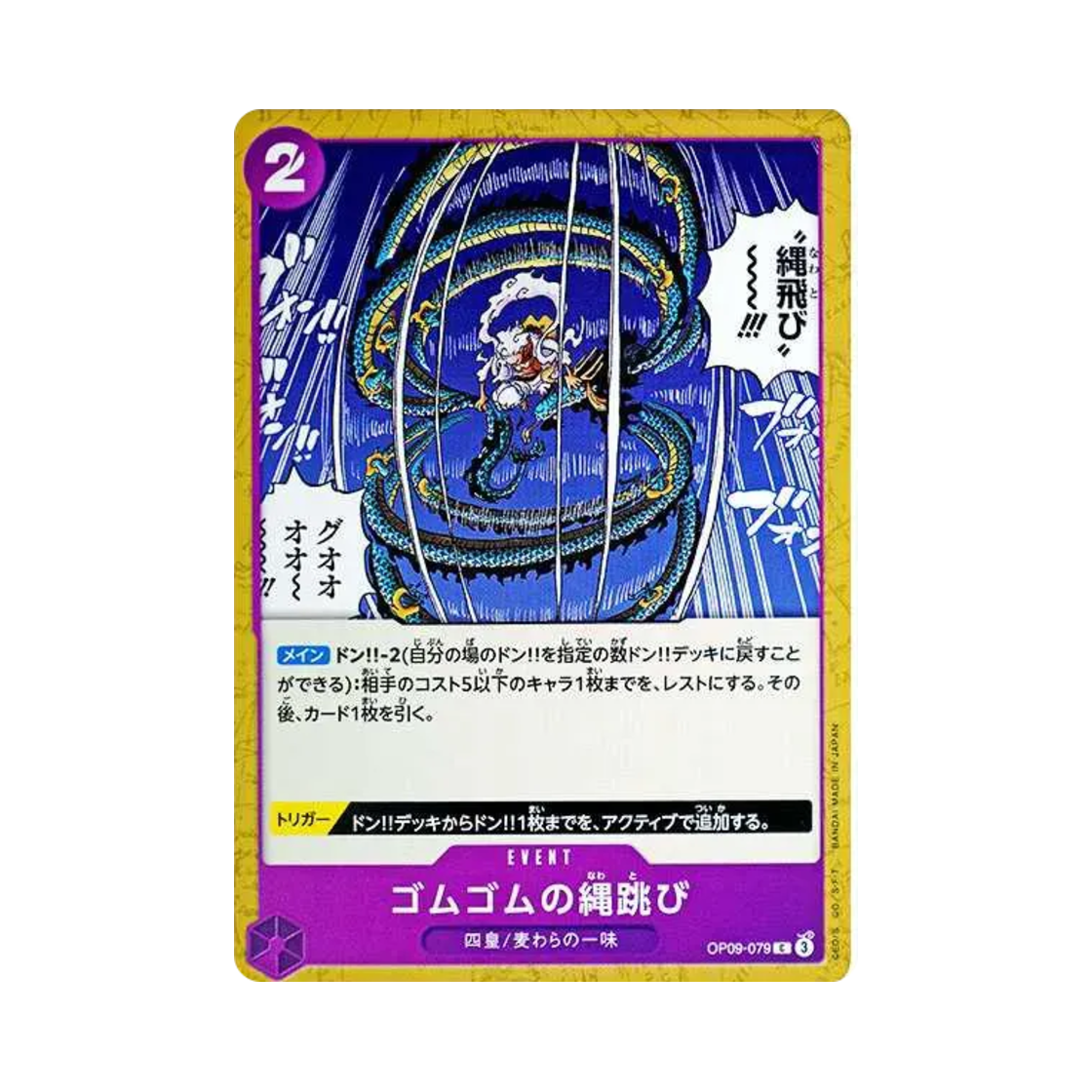 원피스 TCG 고무고무 줄넘기 C OP09-079 부스터 팩 새로운 황제 (일어판)(One Piece TCG Gum-Gum Jump Rope C OP09-079 Booster Pack Emperors in the New World (Japanese Ver.)) - 1