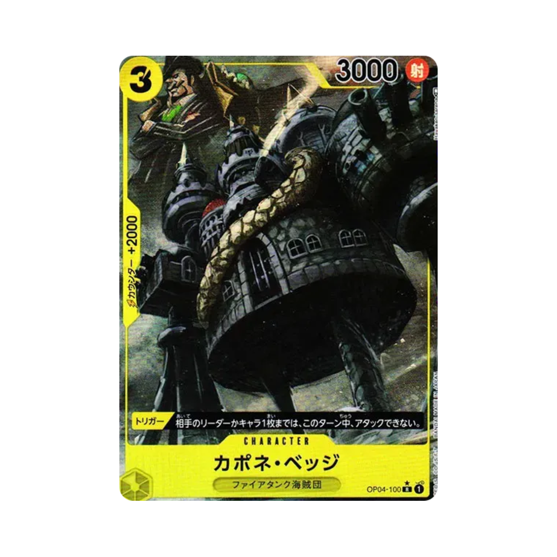 원피스 TCG 카포네 벳지 R-P OP04-100 부스터 팩 모략의 왕국 (일어판)(One Piece TCG Capone Gang Bege R-P OP04-100 Booster Pack Kingdoms of Intrigue (Japanese Ver.)) - 1