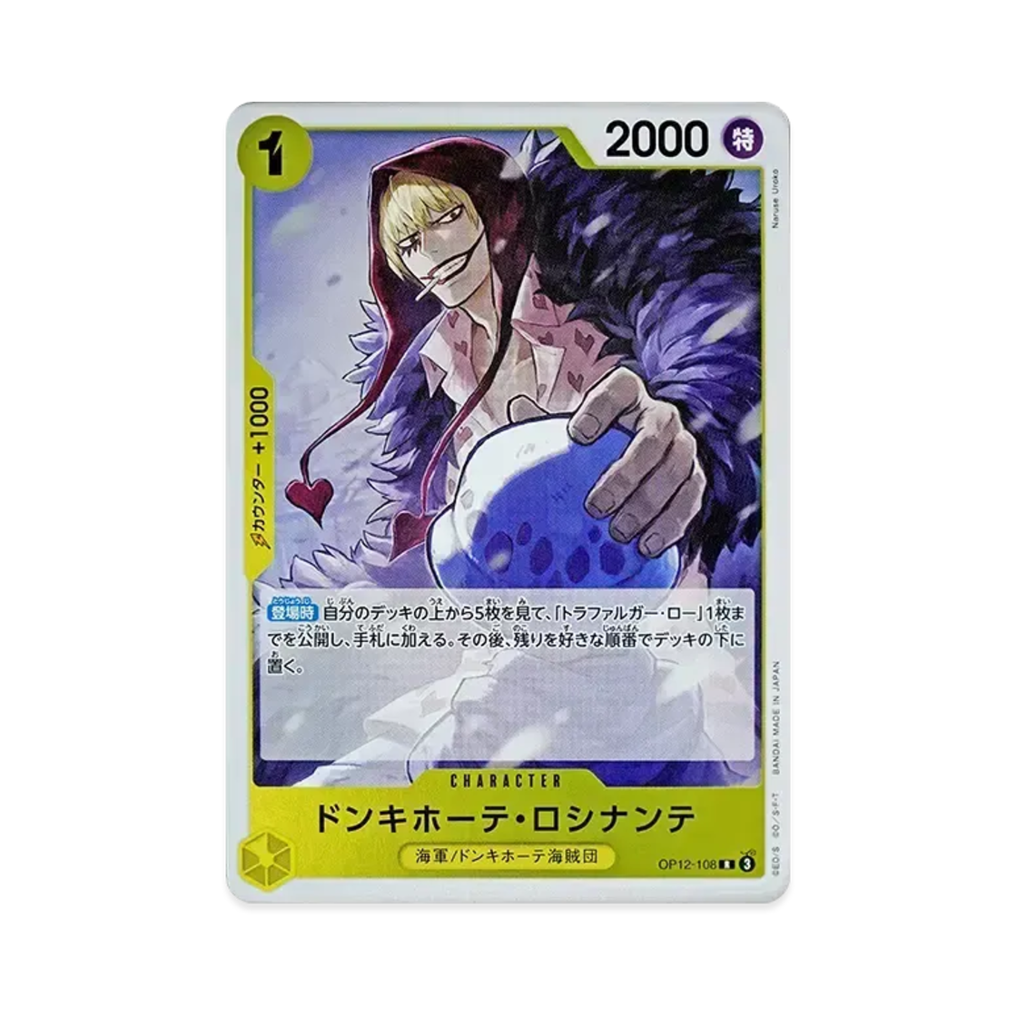 원피스 TCG 돈키호테 로시난테 R OP12-108 부스터 팩 사제의 연 (일어판)(One Piece TCG Donquixote Rosinante R OP12-108 Booster Pack Legacy of the Master (Japanese Ver.)) - 1