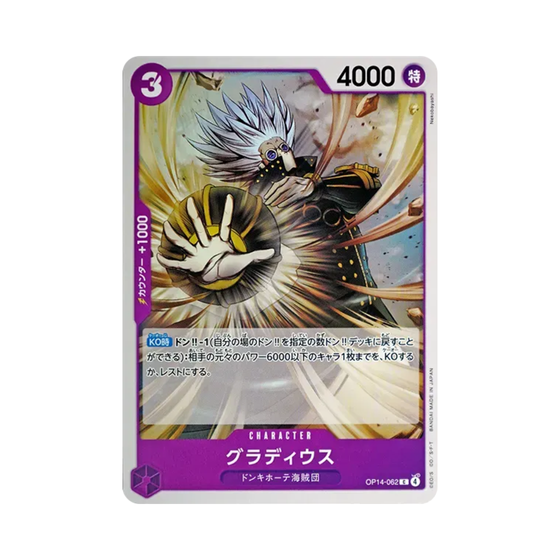 원피스 TCG 글라디우스 C OP14-062 부스터 팩 창해의 칠걸 (일어판)(One Piece TCG Gladius C OP14-062 Booster Pack The Azure Sea's Seven (Japanese Ver.)) - 1