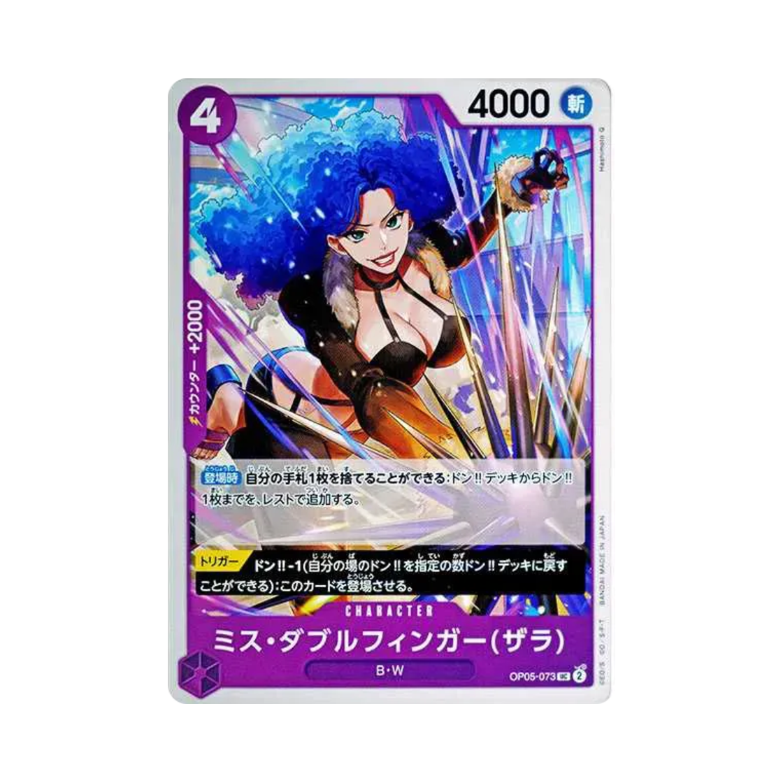 원피스 TCG 미스 더블 핑거(자라) UC OP05-073 프리미엄 부스터 원피스 카드 더 베스트 (일어판)(One Piece TCG Miss Doublefinger(Zala) UC OP05-073 Premium Booster One Piece Card The Best (Japanese Ver.)) - 1