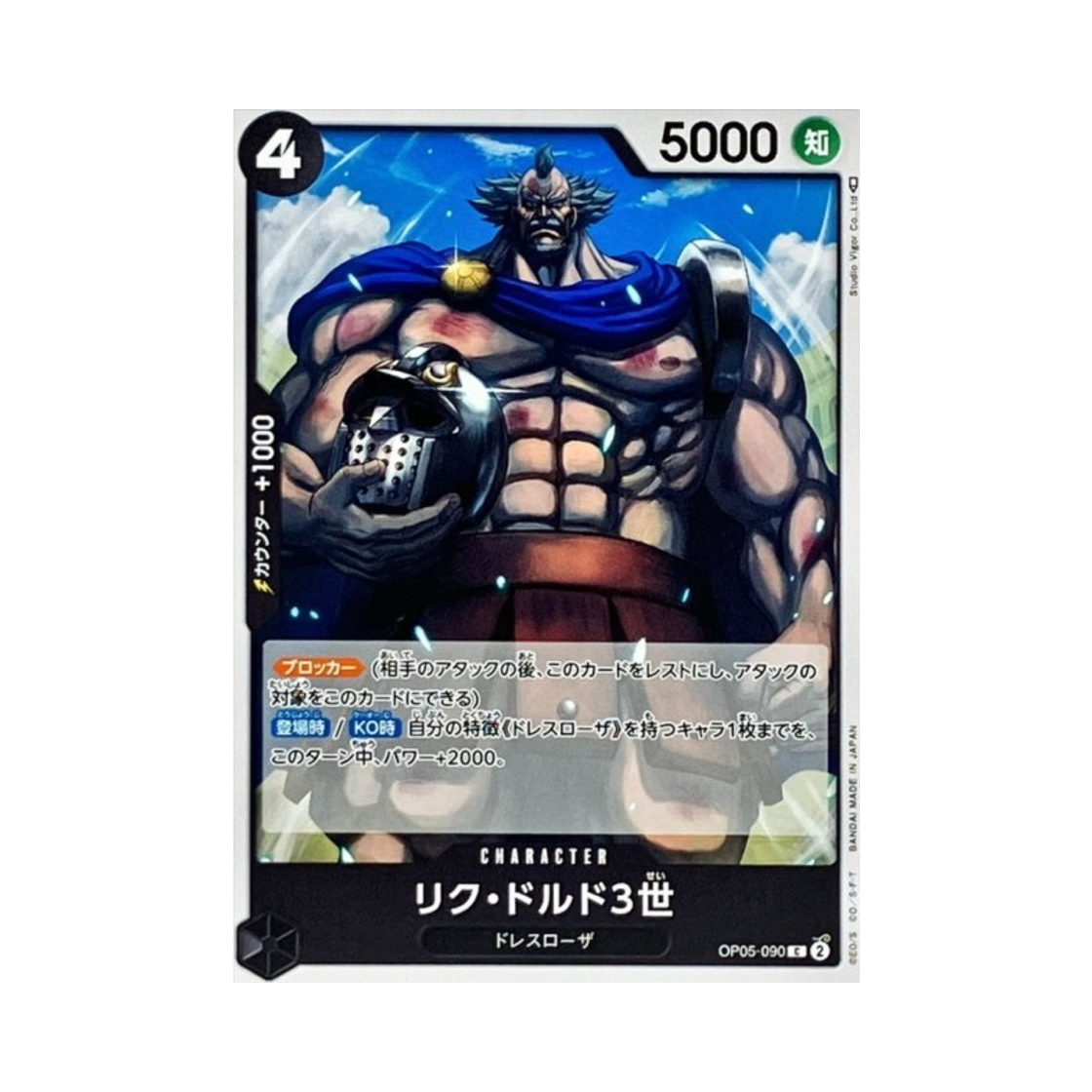 원피스 TCG 리쿠 돌드 3세 C OP05-090 부스터 팩 신시대의 주역 (일어판)(One Piece TCG Riku Doldo III C OP05-090 Booster Pack Awakening of the New Era (Japanese Ver.)) - 1