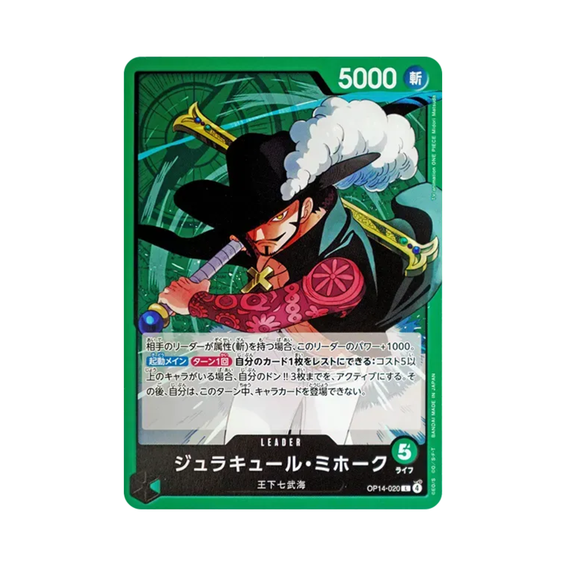 원피스 TCG 쥬라큘 미호크 L OP14-020 부스터 팩 창해의 칠걸 (일어판)(One Piece TCG Dracule Mihawk L OP14-020 Booster Pack The Azure Sea's Seven (Japanese Ver.)) - 1