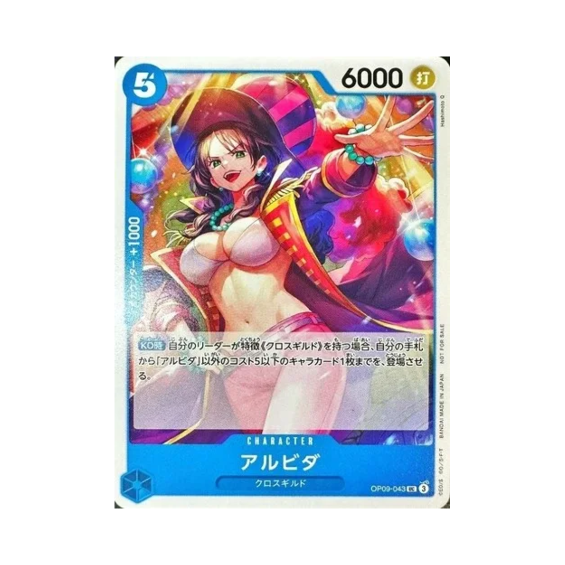 원피스 TCG 알비다 UC OP09-043 프로모션 팩 Vol.7 (일어판)(One Piece TCG Alvida UC OP09-043 Promotion Pack Vol.7 (Japanese Ver.)) - 1
