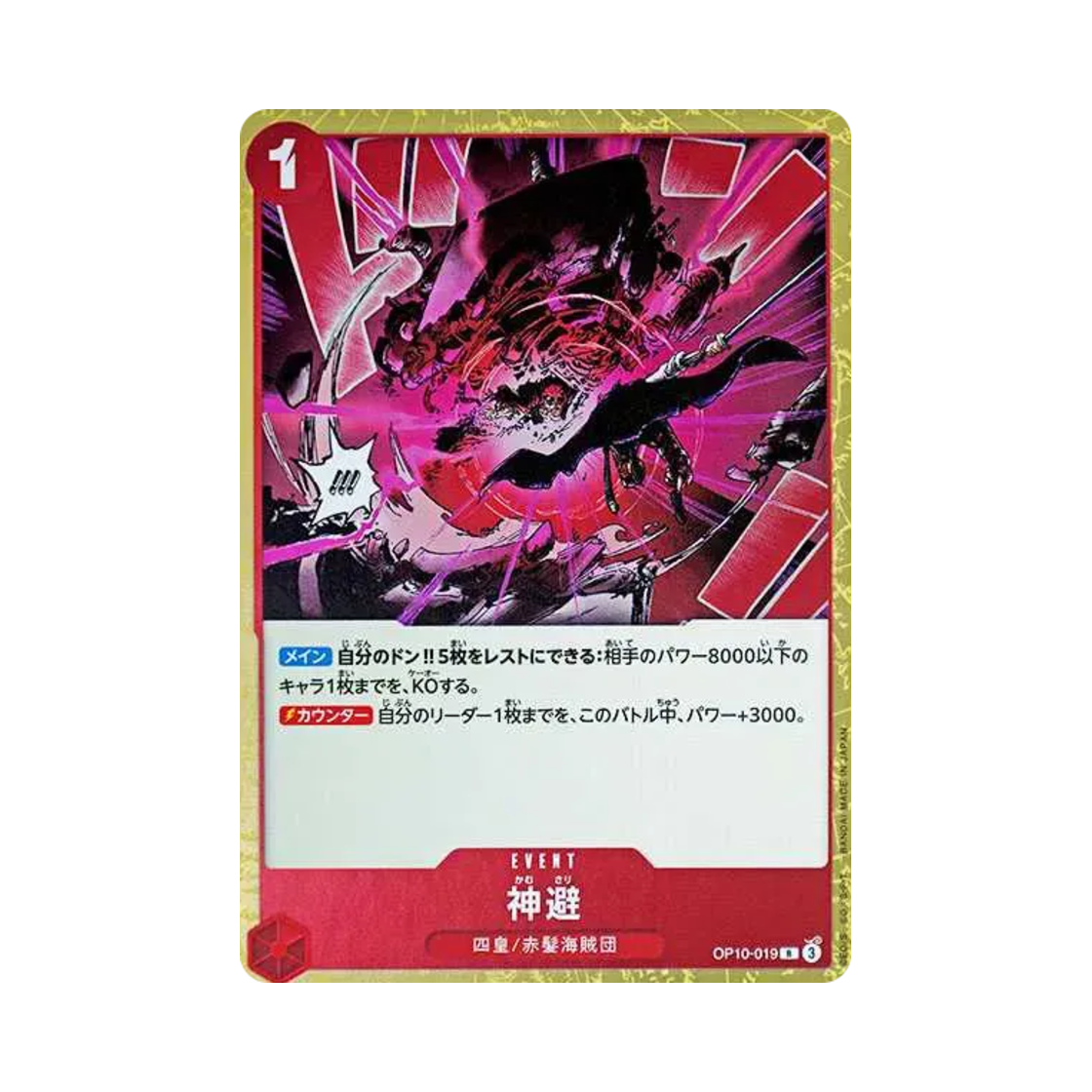 원피스 TCG 카무사리 R OP10-019 부스터 팩 왕족의 혈통 (일어판)(One Piece TCG Divine Departure R OP10-019 Booster Pack Royal Blood (Japanese Ver.)) - 1