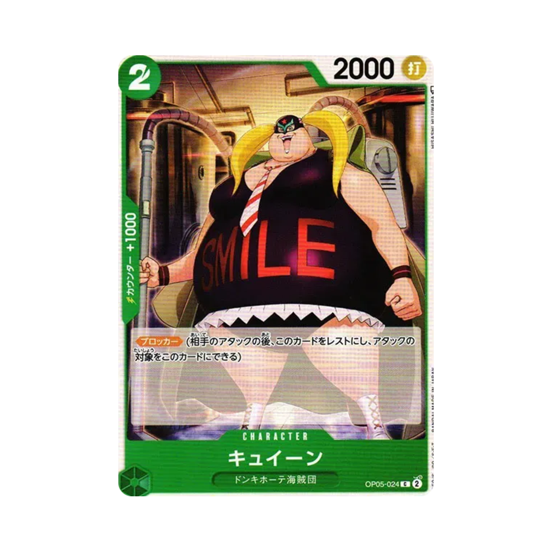 원피스 TCG 큐인 C OP05-024 부스터 팩 신시대의 주역 (일어판)(One Piece TCG Kuween C OP05-024 Booster Pack Awakening of the New Era (Japanese Ver.)) - 1
