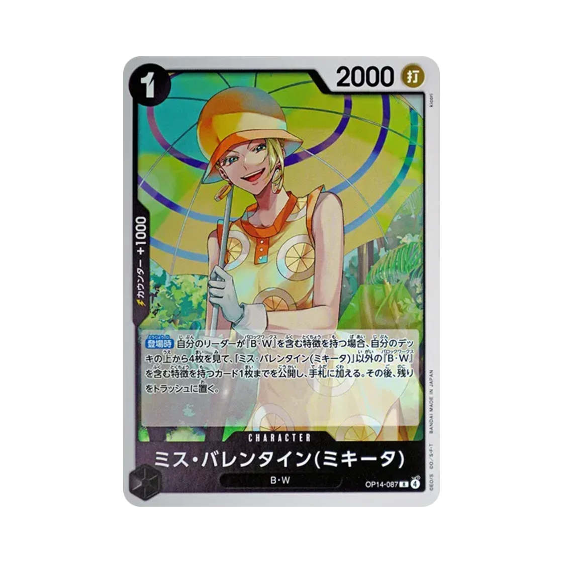 원피스 TCG 미스 발렌타인(미키타) R OP14-087 부스터 팩 창해의 칠걸 (일어판)(One Piece TCG Miss Valentine(Mikita) R OP14-087 Booster Pack The Azure Sea's Seven (Japanese Ver.)) - 1