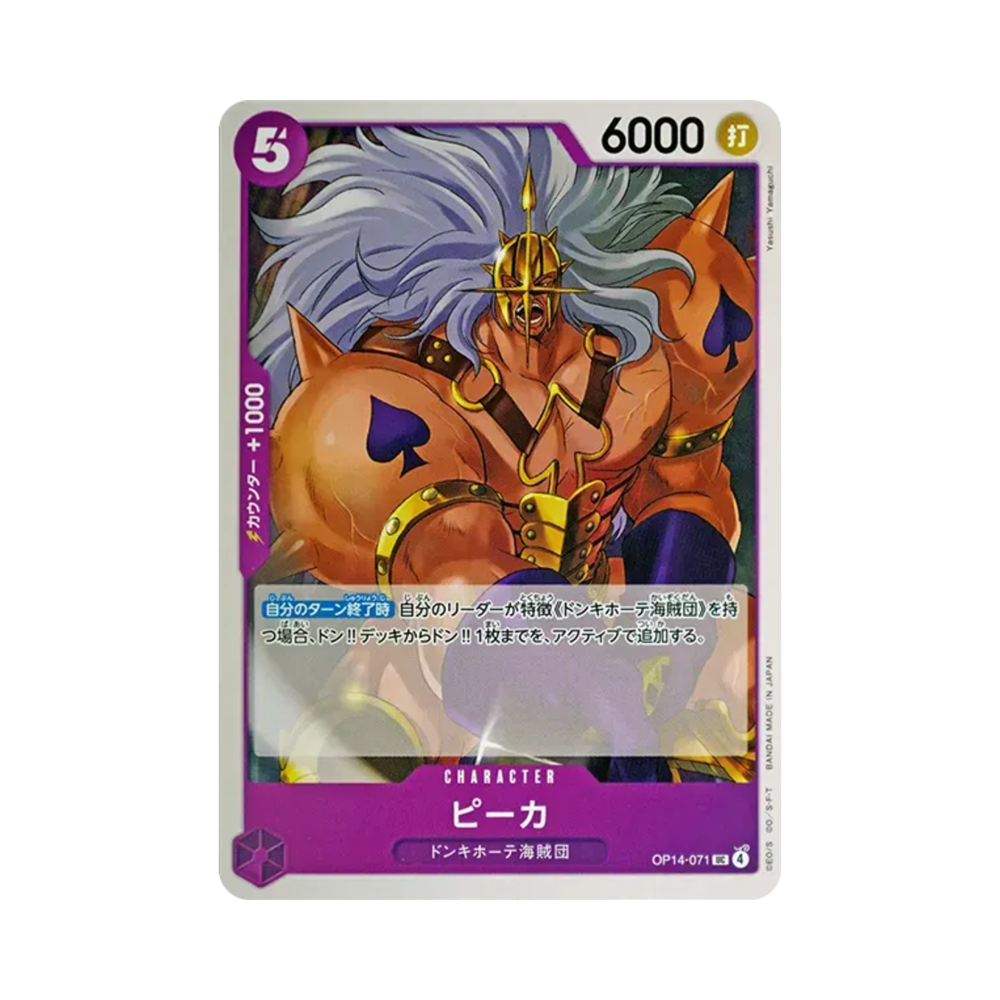 원피스 TCG 피카 UC OP14-071 부스터 팩 창해의 칠걸 (일어판)(One Piece TCG Pica UC OP14-071 Booster Pack The Azure Sea's Seven (Japanese Ver.)) - 1