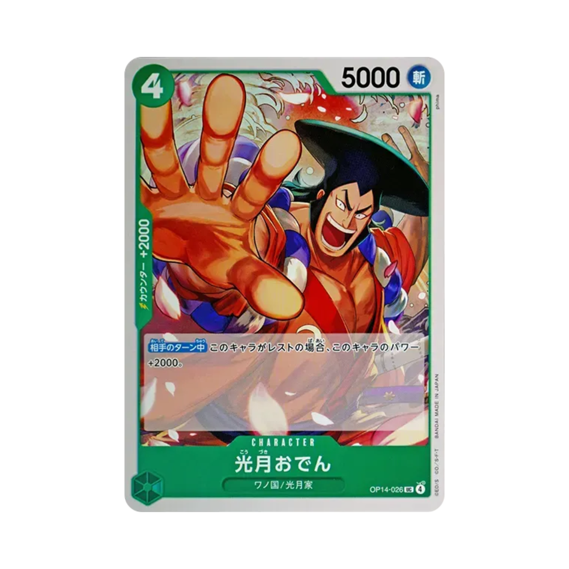 원피스 TCG 코즈키 오뎅 UC OP14-026 부스터 팩 창해의 칠걸 (일어판)(One Piece TCG Kouzuki Oden UC OP14-026 Booster Pack The Azure Sea's Seven (Japanese Ver.)) - 1