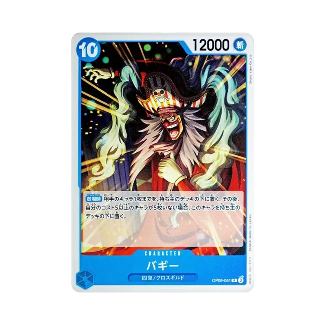 원피스 TCG 버기 R OP09-051 스타트 덱 블루 버기 (일어판)(One Piece TCG Buggy R OP09-051 Starter Deck Blue Buggy (Japanese Ver.)) - 1