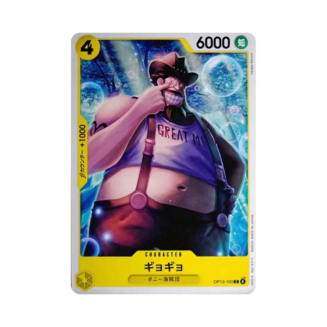 원피스 TCG 교교 C OP13-103 부스터 팩 계승되는 의지 (일어판)(One Piece TCG Gyogyo C OP13-103 Booster Pack Carrying on His Will (Japanese Ver.)) - 1