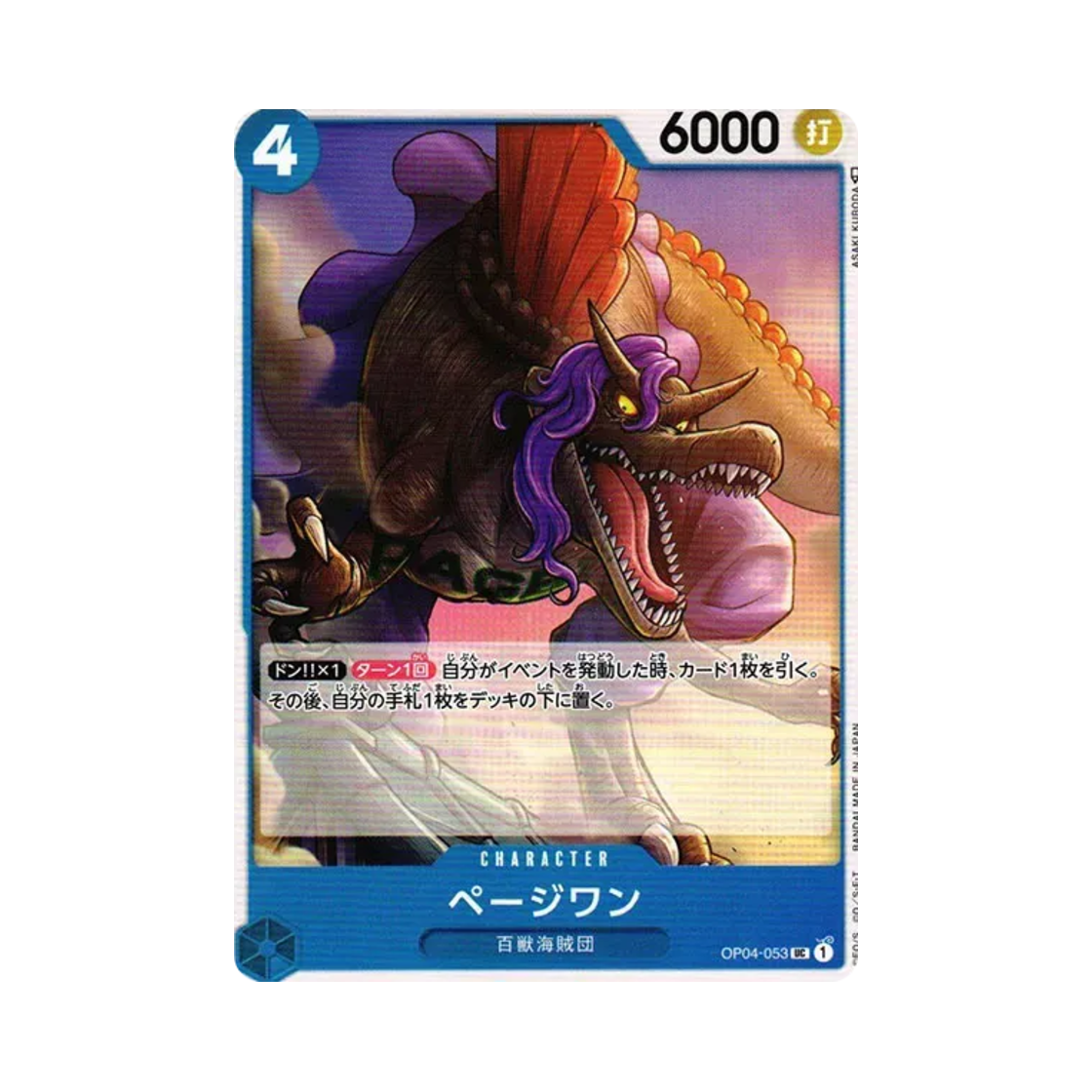 원피스 TCG 페이지 원 UC OP04-053 부스터 팩 모략의 왕국 (일어판)(One Piece TCG Page One UC OP04-053 Booster Pack Kingdoms of Intrigue (Japanese Ver.)) - 1