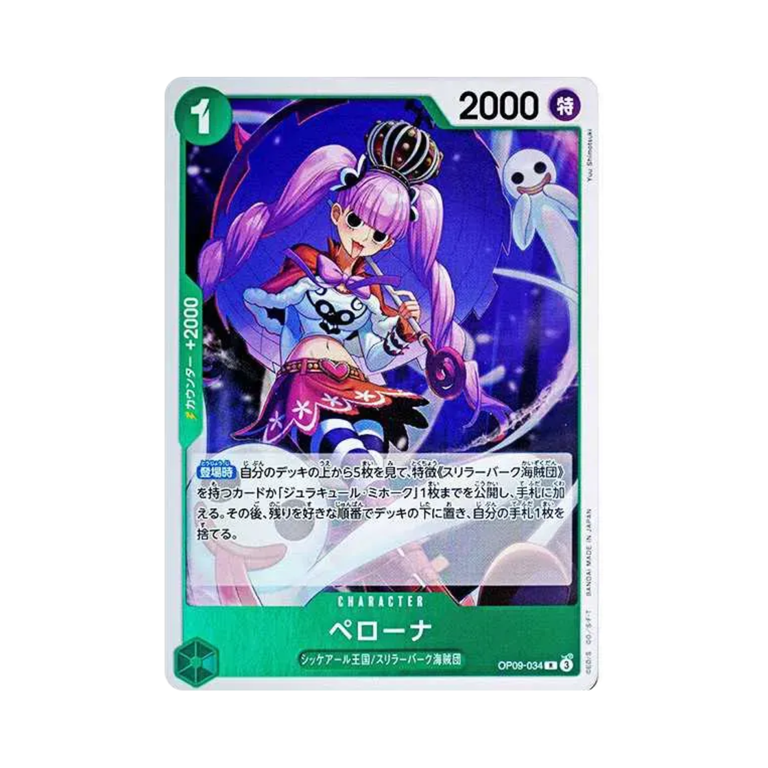 원피스 TCG 페로나 R OP09-034 부스터 팩 새로운 황제 (일어판)(One Piece TCG Perona R OP09-034 Booster Pack Emperors in the New World (Japanese Ver.))