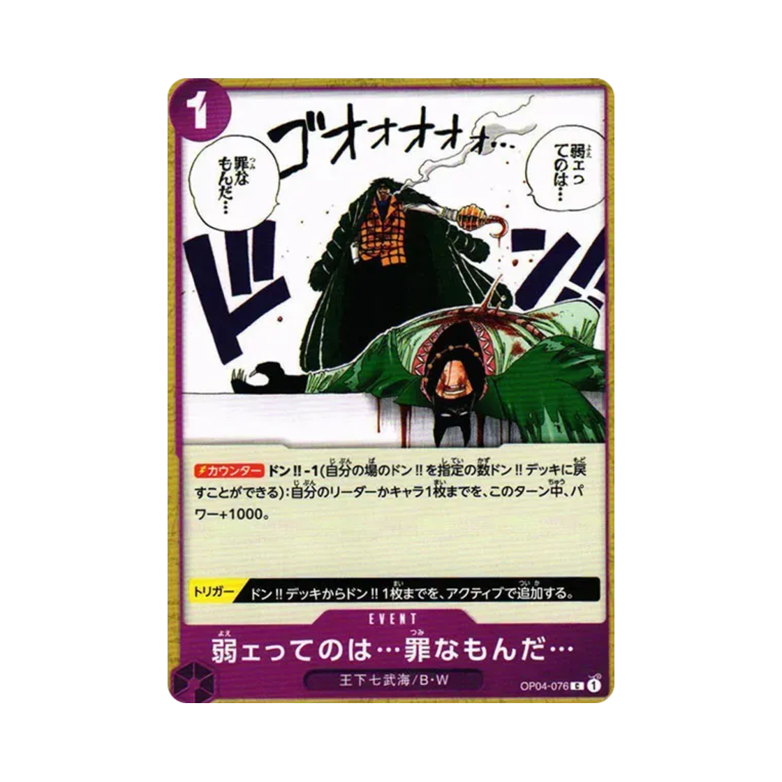 원피스 TCG 약하다는 건… 죄악이야…. C OP04-076 부스터 팩 모략의 왕국 (일어판)(One Piece TCG To be weak is a sin... C OP04-076 Booster Pack Kingdoms of Intrigue (Japanese Ver.)) - 1
