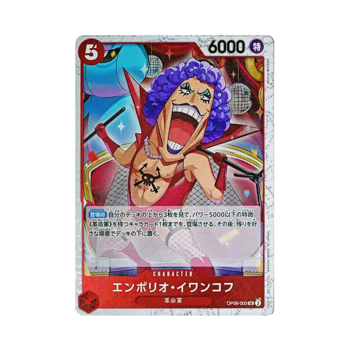 원피스 TCG 엠포리오 이반코프 파이러트 플래그 포일 UC OP06-003 프리미엄 부스터 원피스 카드 더 베스트 (일어판)(One Piece TCG Emporio Ivankov Pirate Flag Foil UC OP06-003 Premium Booster One Piece Card The Best (Japanese Ver.)) - 1