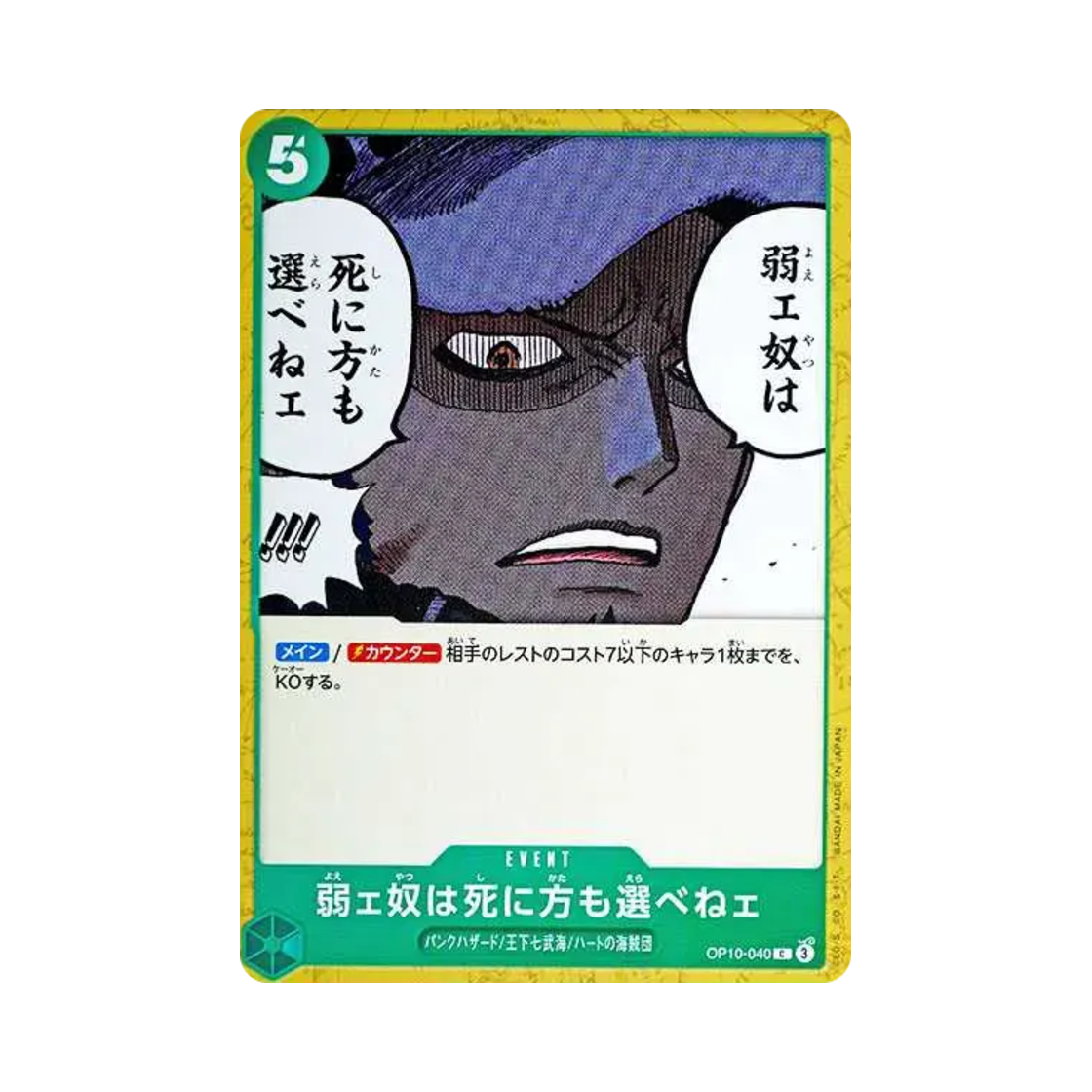 원피스 TCG 약한 녀석은 죽을 방식을 고르지도 못한다!!! C OP10-040 부스터 팩 왕족의 혈통 (일어판)(One Piece TCG The Weak Do Not Have the Right to Choose How They Die C OP10-040 Booster Pack Royal Blood (Japanese Ver.)) - 1