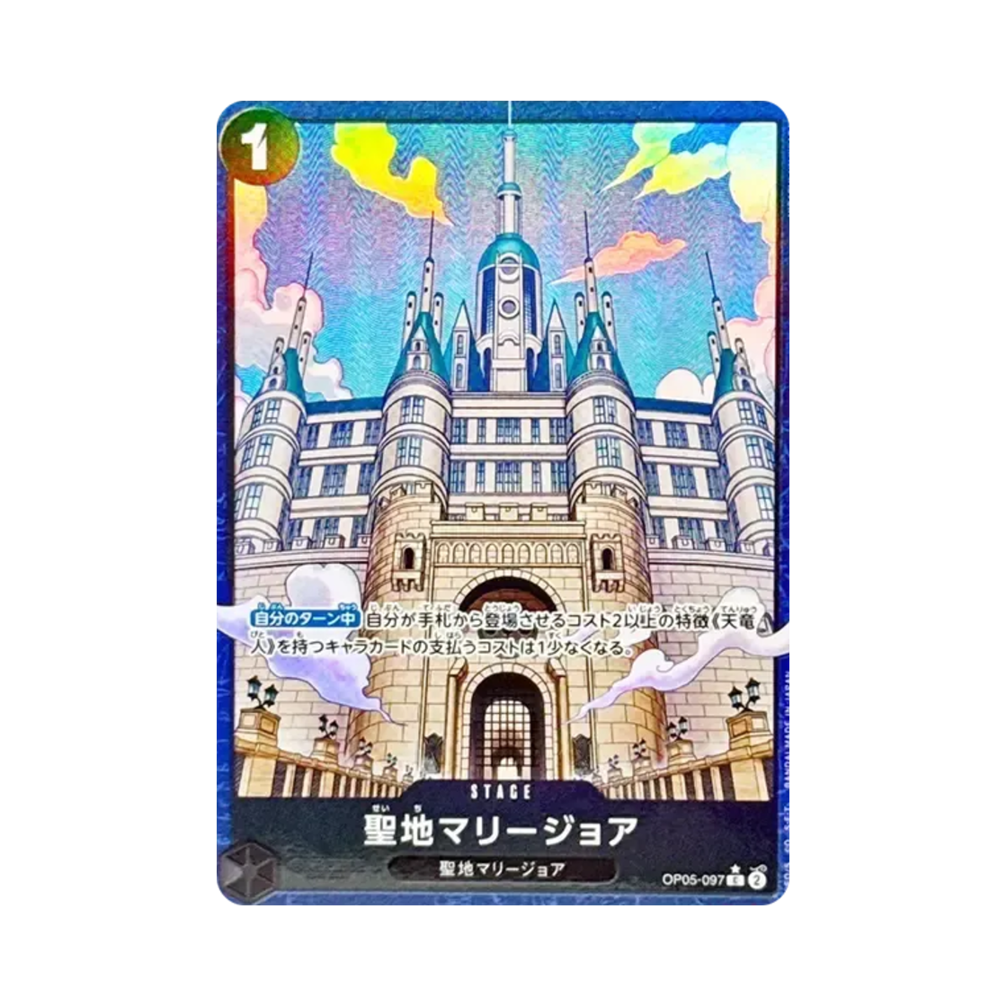 원피스 TCG 성지 마리조아 C-P OP05-097 프리미엄 부스터 원피스 카드 더 베스트 Vol.2 (일어판)(One Piece TCG Mary Geoise C-P OP05-097 Premium Booster One Piece Card The Best Vol.2 (Japanese Ver.)) - 1