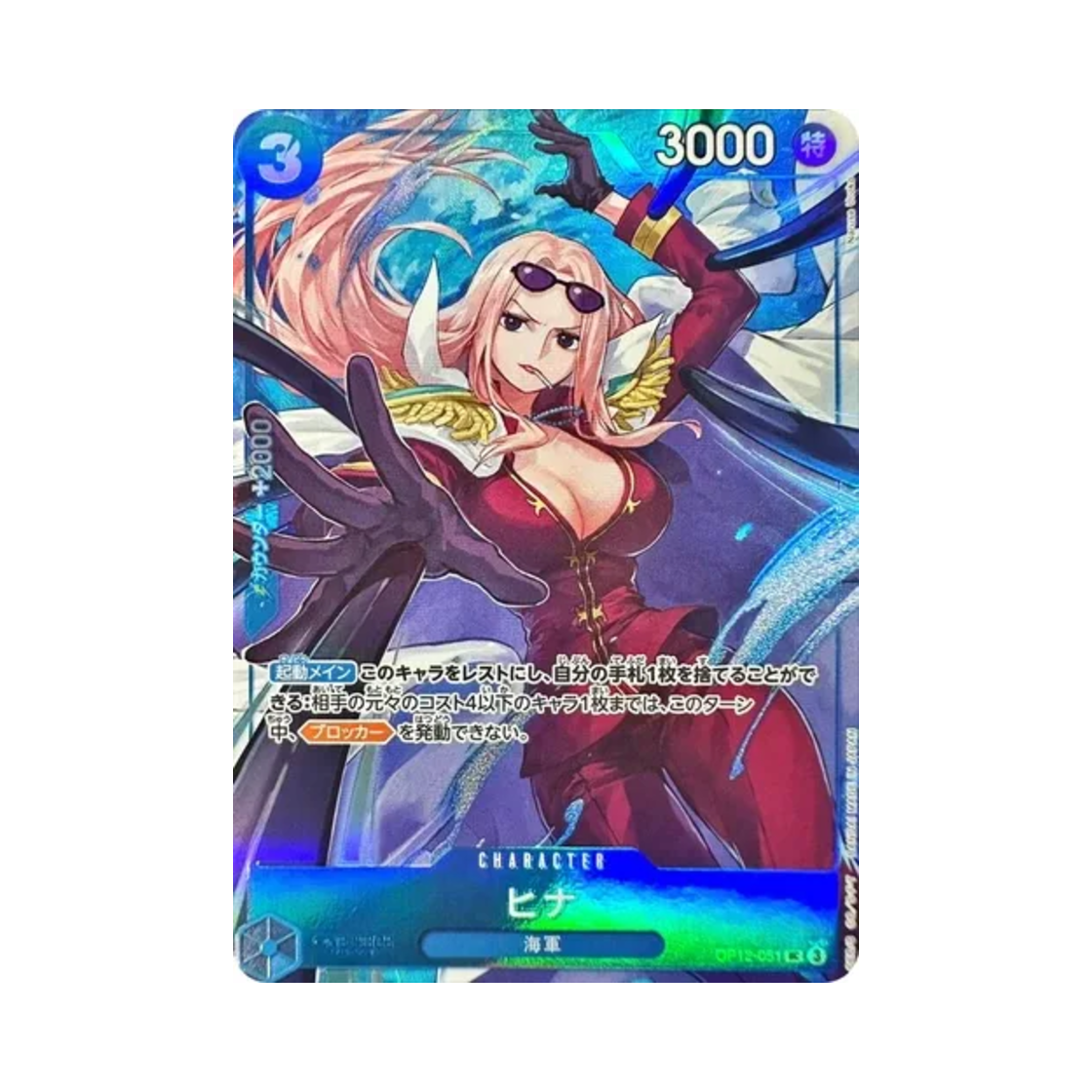 원피스 TCG 히나 UC OP12-051 프리미엄 카드 컬렉션 베스트 셀렉션 Vol.5 (일어판)(One Piece TCG Hina UC OP12-051 Premium Card Collection Best Selection Vol.5 (Japanese Ver.)) - 1