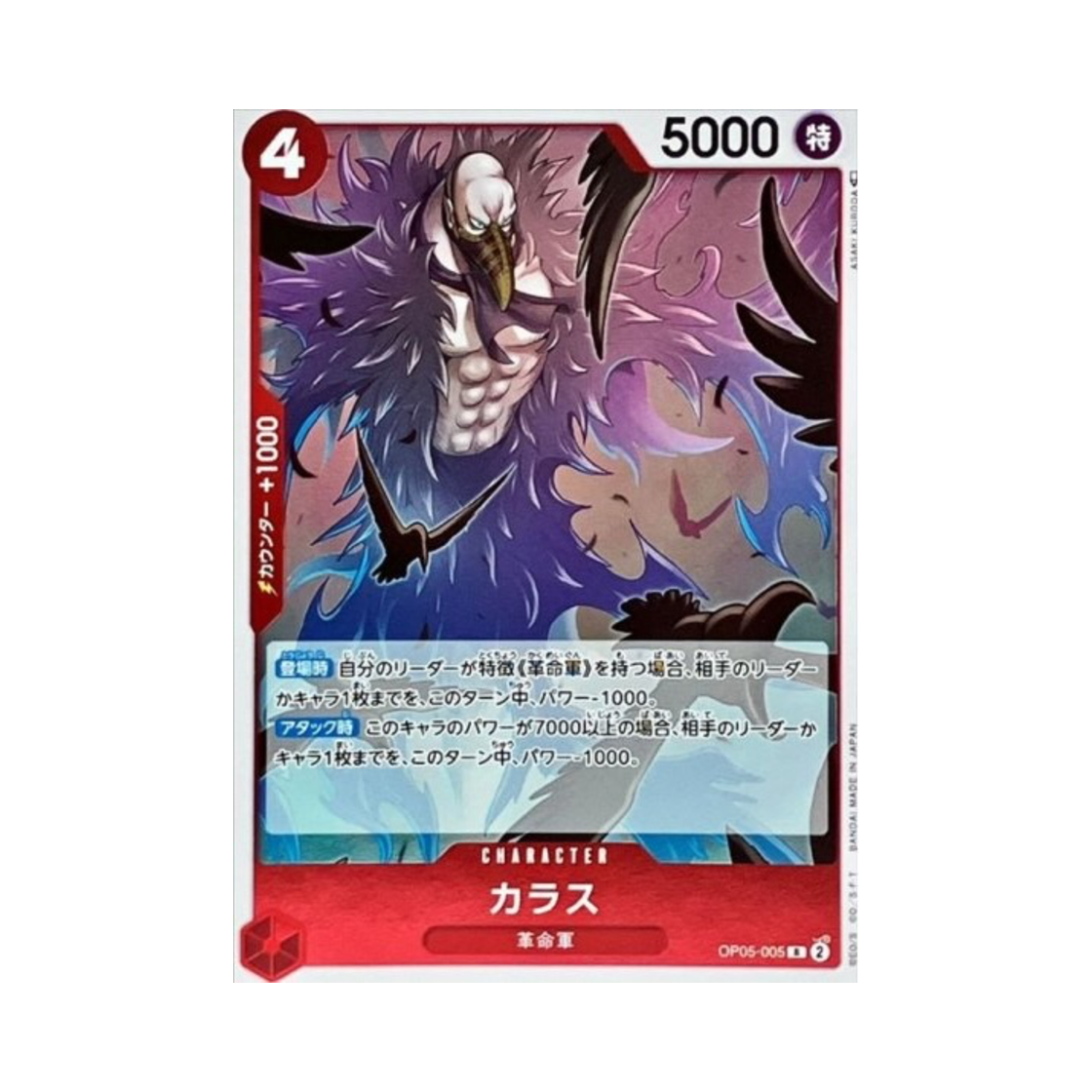 원피스 TCG 카라스 R OP05-005 부스터 팩 신시대의 주역 (일어판)(One Piece TCG Crow R OP05-005 Booster Pack Awakening of the New Era (Japanese Ver.)) - 1