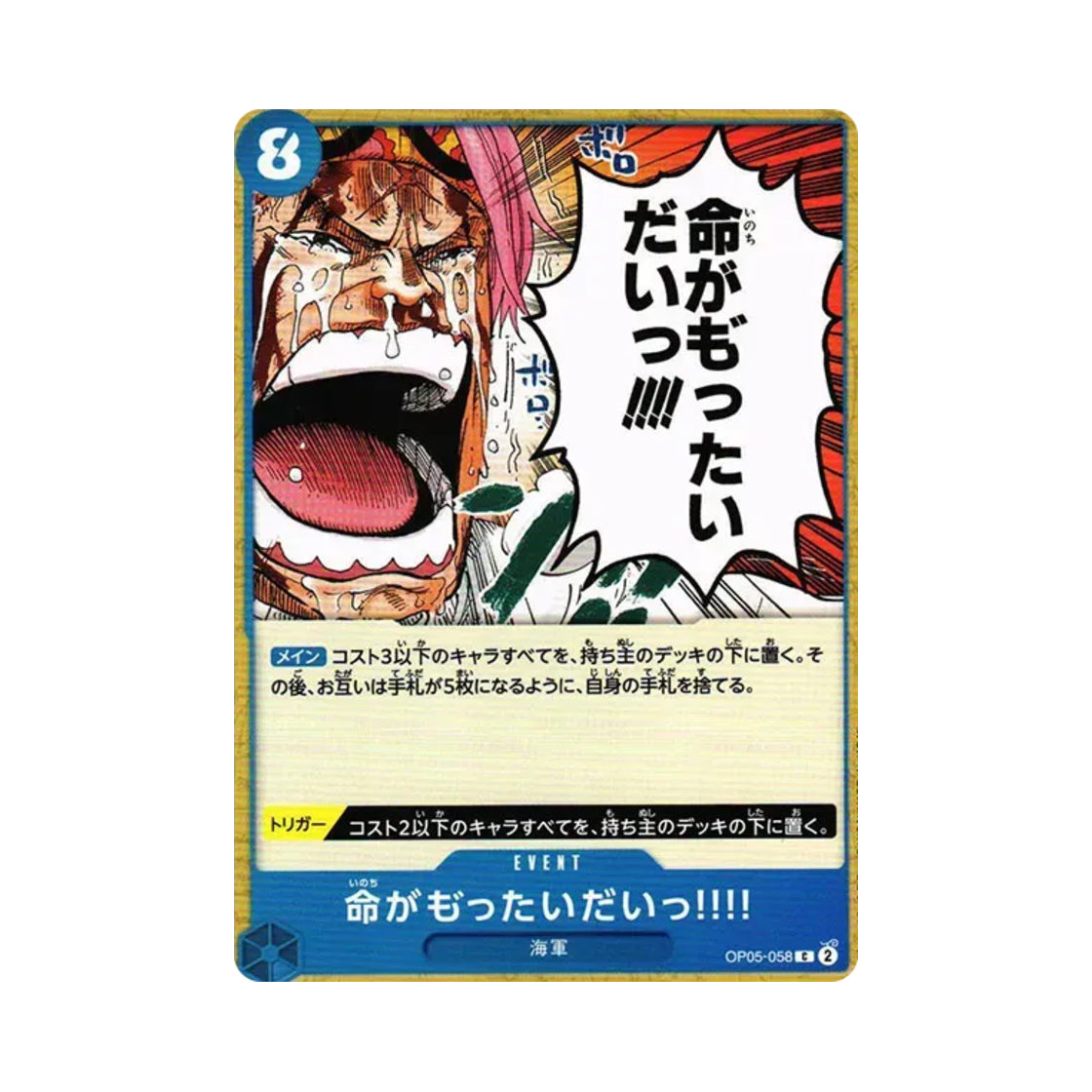 원피스 TCG 생명이 아까워!!! C OP05-058 부스터 팩 신시대의 주역 (일어판)(One Piece TCG Life is precious!!!! C OP05-058 Booster Pack Awakening of the New Era (Japanese Ver.)) - 1