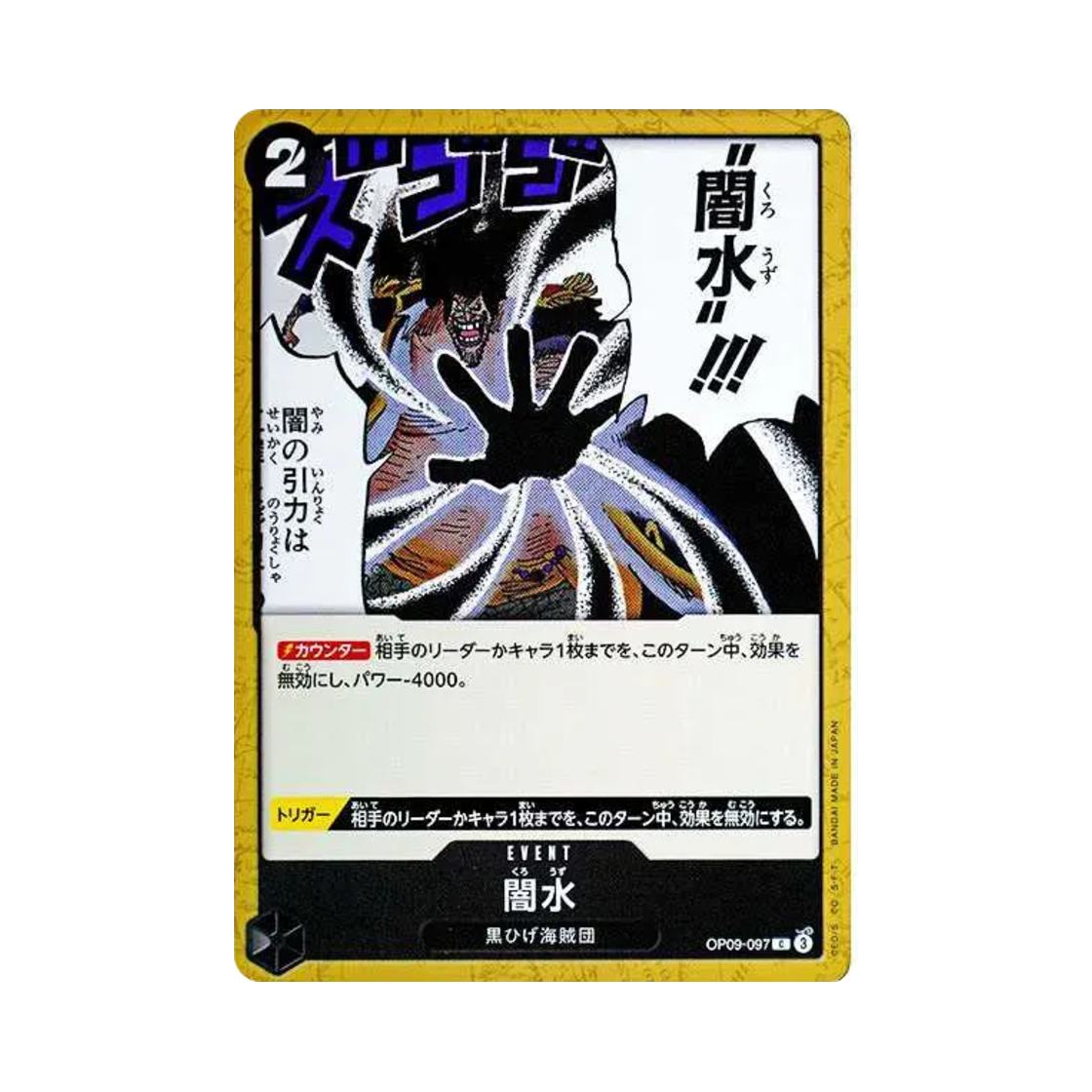 원피스 TCG 어둠의 소용돌이 C OP09-097 부스터 팩 새로운 황제 (일어판)(One Piece TCG Black Vortex C OP09-097 Booster Pack Emperors in the New World (Japanese Ver.)) - 1