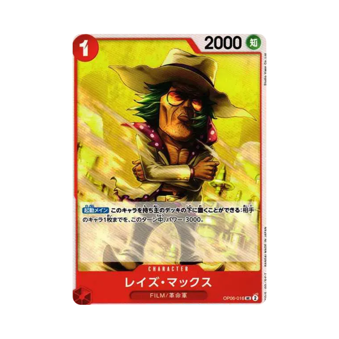 원피스 TCG 레이즈 맥스 UC OP06-016 부스터 팩 쌍벽의 패자 (일어판)(One Piece TCG Raise Max UC OP06-016 Booster Pack Wings of the Captain (Japanese Ver.)) - 1