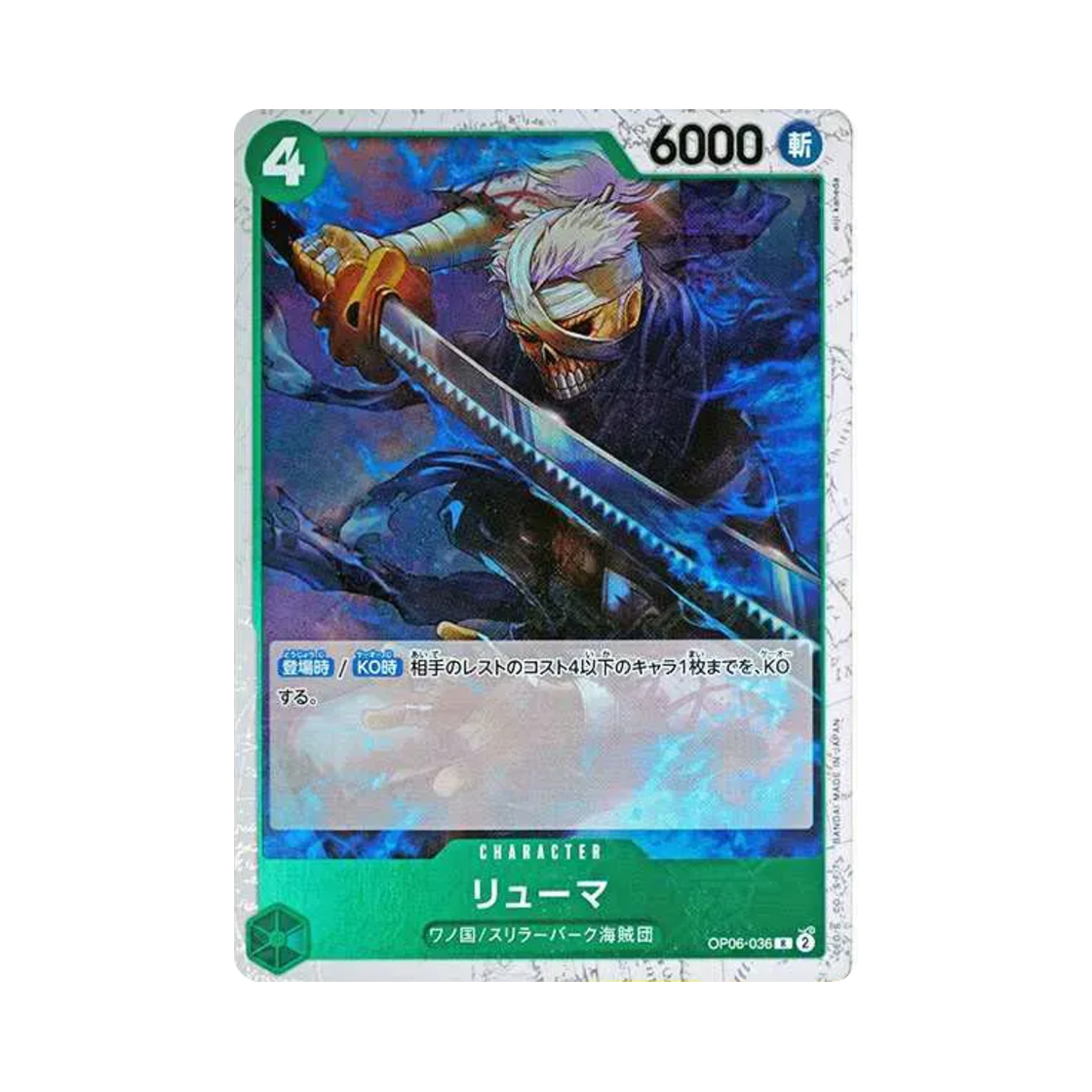 원피스 TCG 류마 파이러트 플래그 포일 R OP06-036 프리미엄 부스터 원피스 카드 더 베스트 (일어판)(One Piece TCG Ryuma Pirate Flag Foil R OP06-036 Premium Booster One Piece Card The Best (Japanese Ver.)) - 1