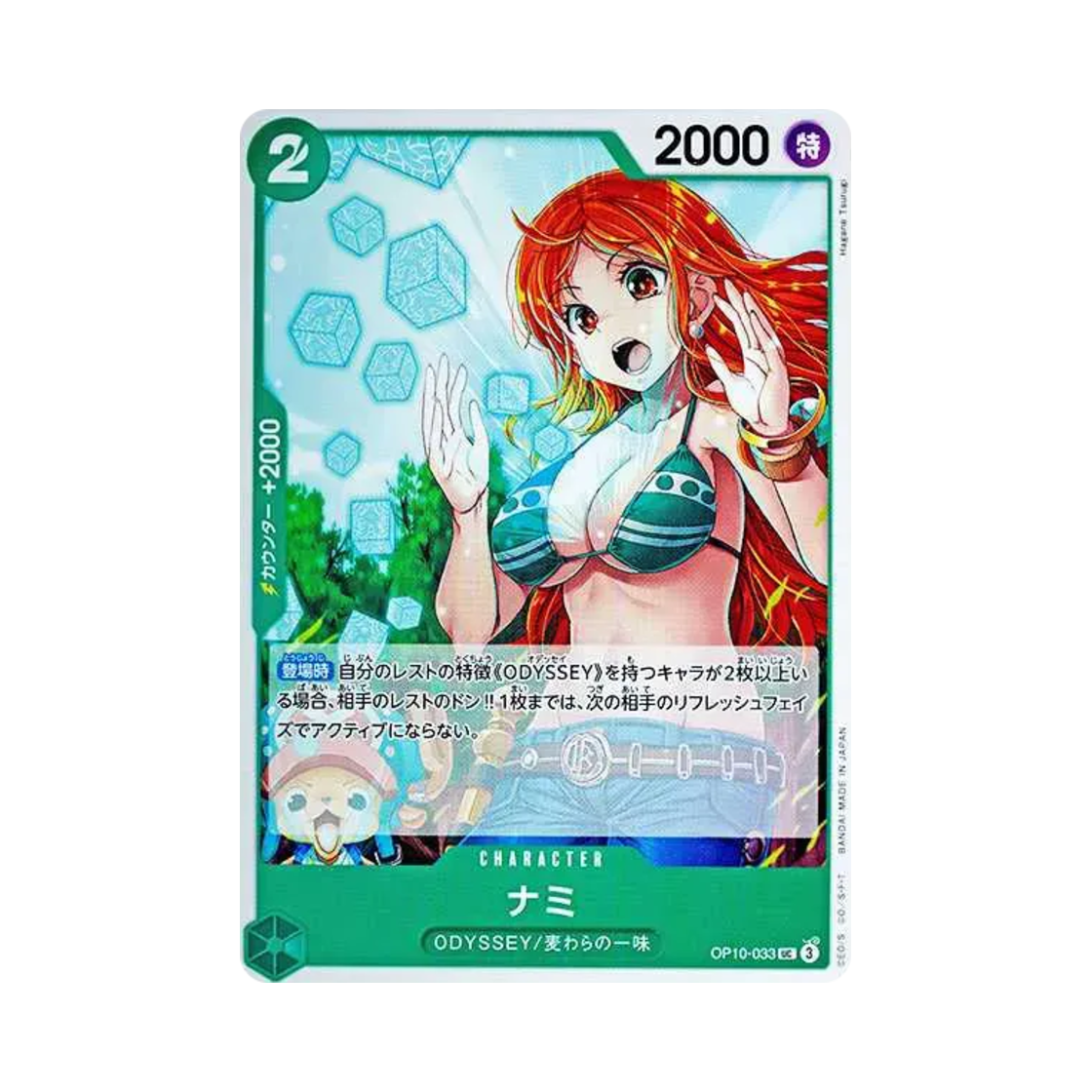 원피스 TCG 나미 UC OP10-033 부스터 팩 왕족의 혈통 (일어판)(One Piece TCG Nami UC OP10-033 Booster Pack Royal Blood (Japanese Ver.)) - 1