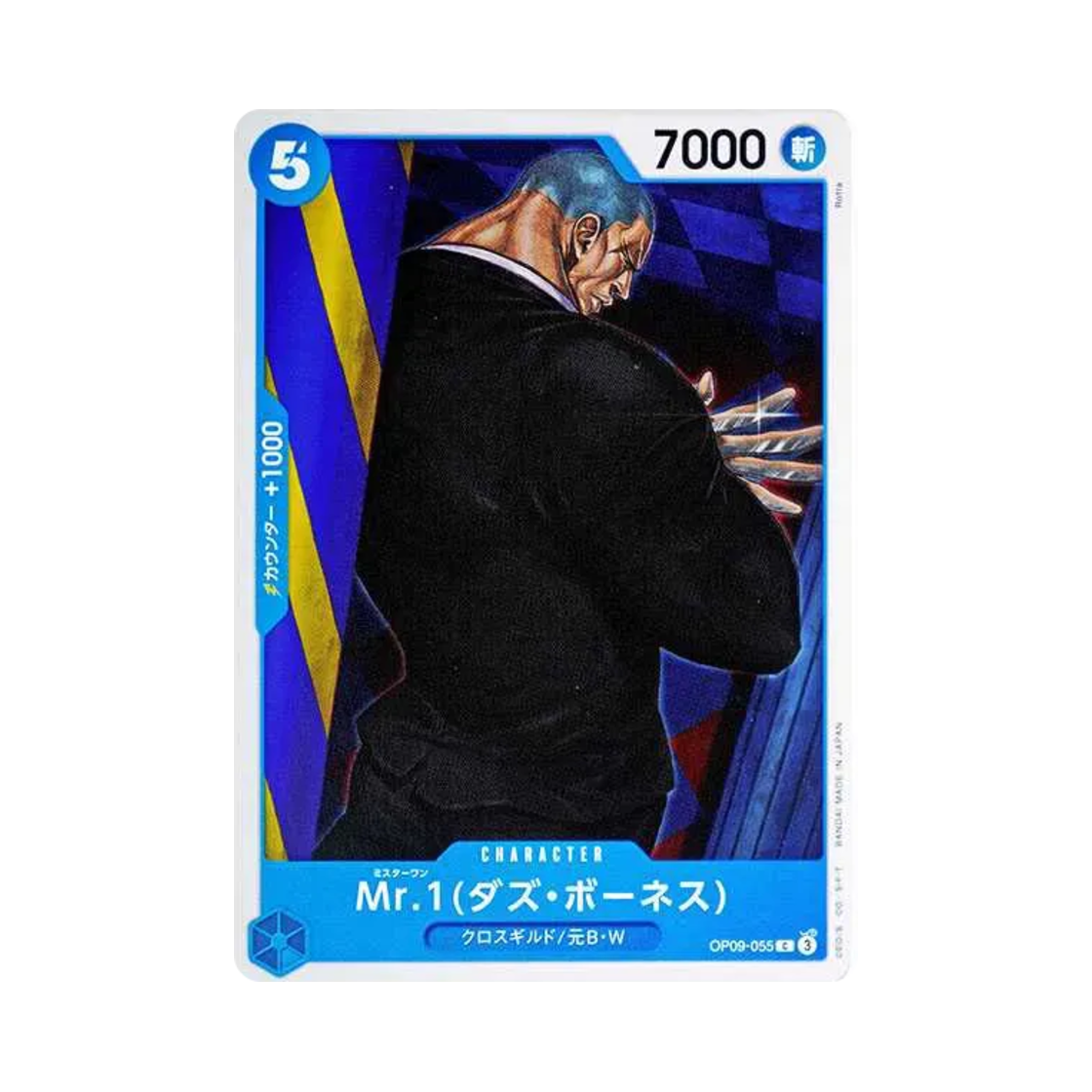 원피스 TCG 미스터 1(다즈 보네스) C OP09-055 부스터 팩 새로운 황제 (일어판)(One Piece TCG Mr.1(Daz.Bonez) C OP09-055 Booster Pack Emperors in the New World (Japanese Ver.)) - 1