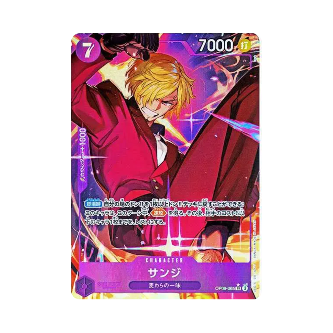 원피스 TCG 상디 SR-P OP09-065 부스터 팩 새로운 황제 (일어판)(One Piece TCG Sanji SR-P OP09-065 Booster Pack Emperors in the New World (Japanese Ver.)) - 1