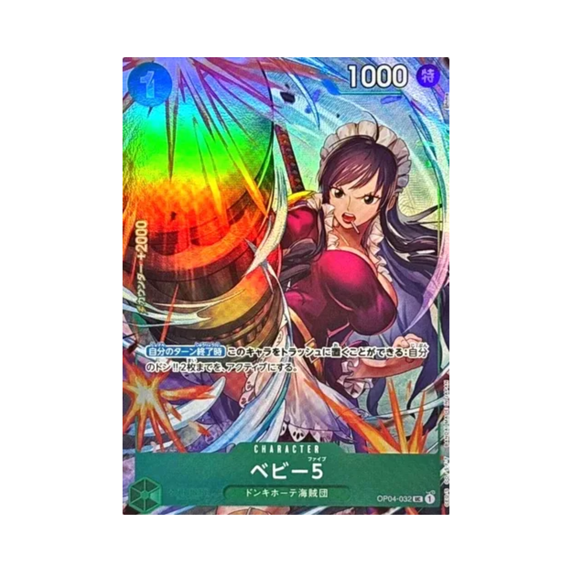 원피스 TCG 베이비 5 UC OP04-032 프리미엄 카드 컬렉션 베스트 셀렉션 Vol.3 (일어판)(One Piece TCG Baby 5 UC OP04-032 Premium Card Collection Best Selection Vol.3 (Japanese Ver.)) - 1