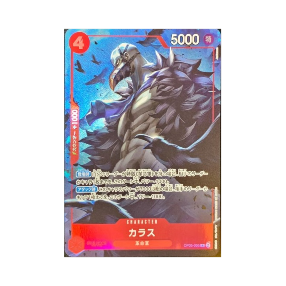 원피스 TCG 카라스 R OP05-005 프리미엄 카드 컬렉션 베스트 셀렉션 Vol.2 (일어판)(One Piece TCG Crow R OP05-005 Premium Card Collection Best Selection Vol.2 (Japanese Ver.)) - 1