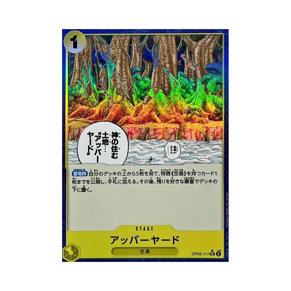 원피스 TCG 어퍼야드 풀 아트 UC OP05-117 프리미엄 부스터 원피스 카드 더 베스트 (일어판)(One Piece TCG Upper Yard Full Art UC OP05-117 Premium Booster One Piece Card The Best (Japanese Ver.)) - 1