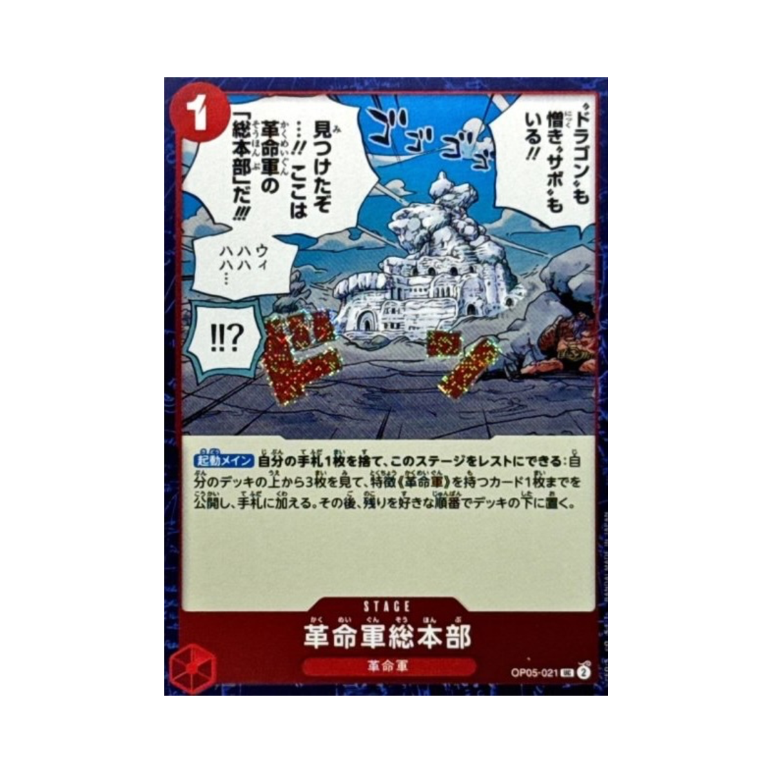 원피스 TCG 혁명군 총본부 포일 UC OP05-021 프리미엄 부스터 원피스 카드 더 베스트 Vol.2 (일어판)(One Piece TCG Revolutionary Army HQ Foil UC OP05-021 Premium Booster One Piece Card The Best Vol.2 (Japanese Ver.))