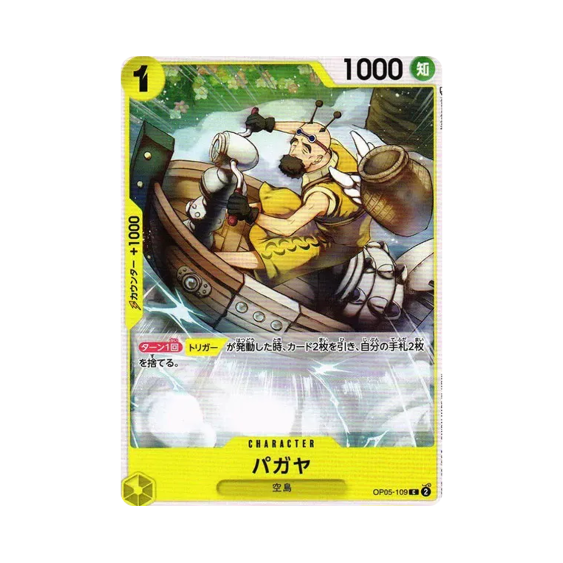 원피스 TCG 파가야 C OP05-109 부스터 팩 신시대의 주역 (일어판)(One Piece TCG Pagaya C OP05-109 Booster Pack Awakening of the New Era (Japanese Ver.)) - 1