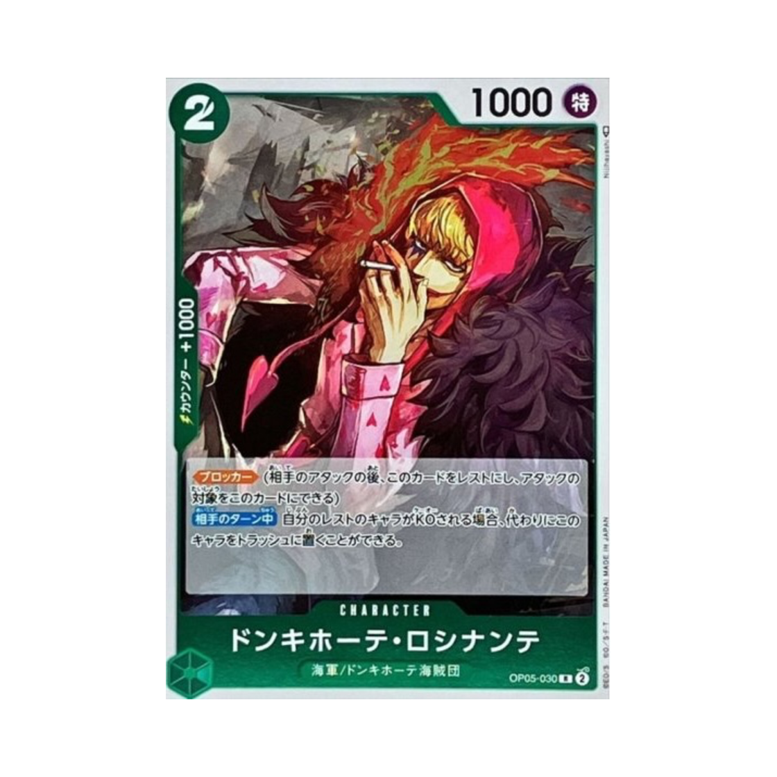 원피스 TCG 돈키호테 로시난테 R OP05-030 부스터 팩 신시대의 주역 (일어판)(One Piece TCG Donquixote Rosinante R OP05-030 Booster Pack Awakening of the New Era (Japanese Ver.)) - 1