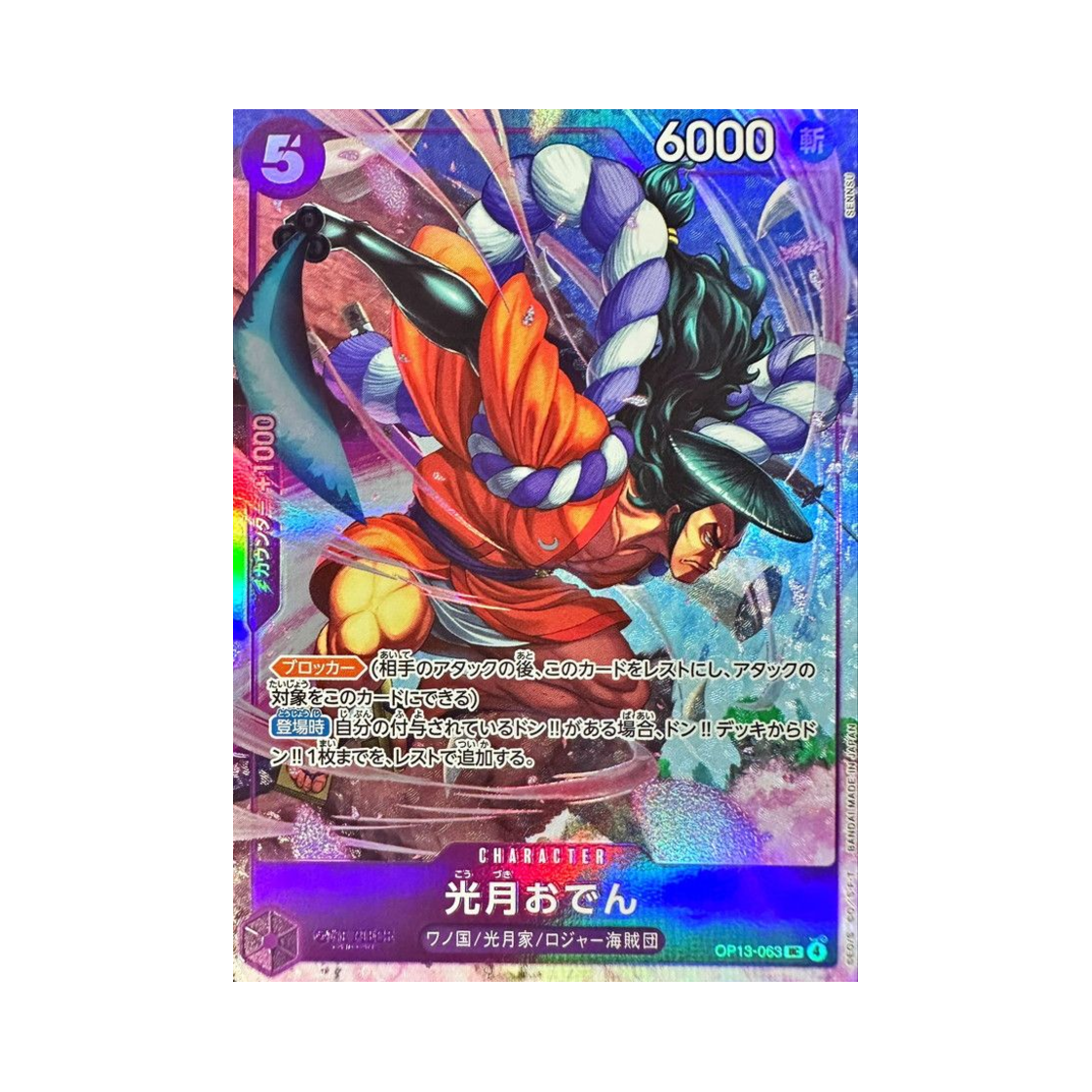 원피스 TCG 코즈키 오뎅 UC OP13-063 프리미엄 카드 컬렉션 베스트 셀렉션 Vol.5 (일어판)(One Piece TCG Kouzuki Oden UC OP13-063 Premium Card Collection Best Selection Vol.5 (Japanese Ver.)) - 1
