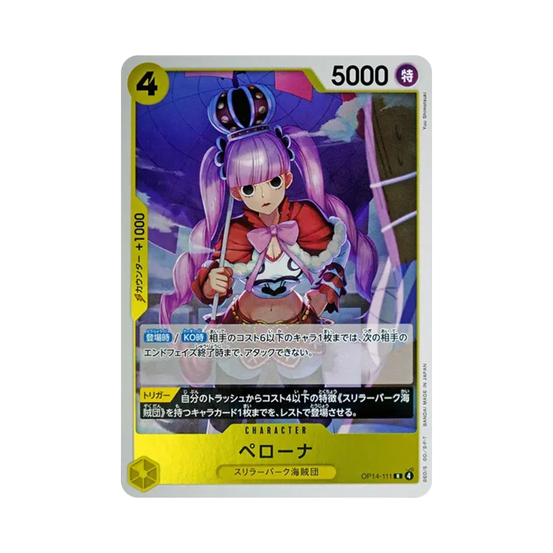원피스 TCG 페로나 R OP14-111 부스터 팩 창해의 칠걸 (일어판)(One Piece TCG Perona R OP14-111 Booster Pack The Azure Sea's Seven (Japanese Ver.)) - 1